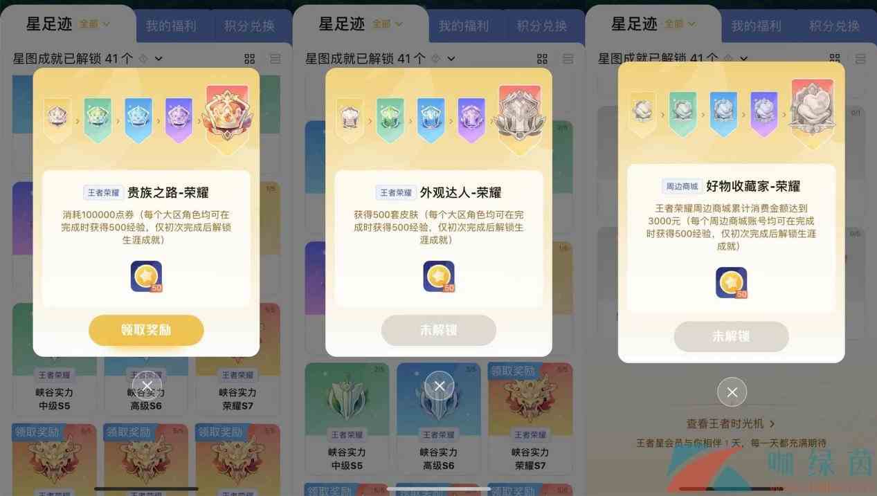 《王者荣耀》星会员所有成就一览