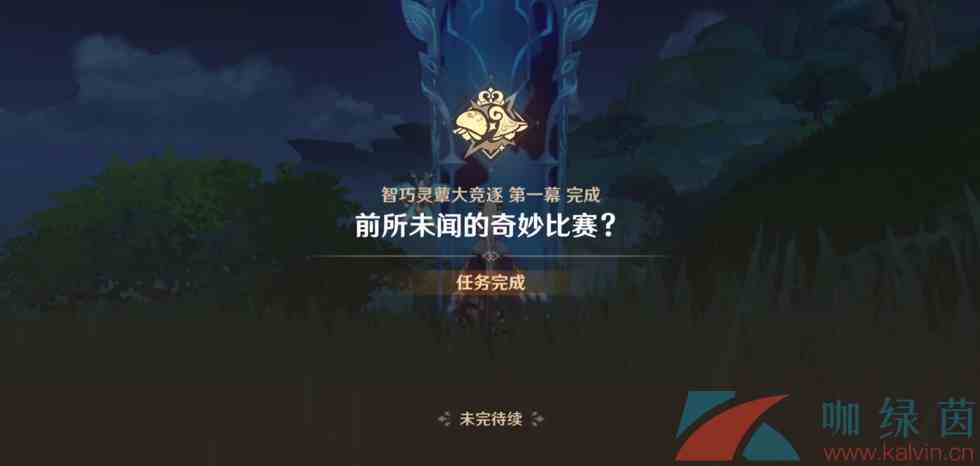 《原神》3.2前所未闻的奇妙比赛任务完成攻略