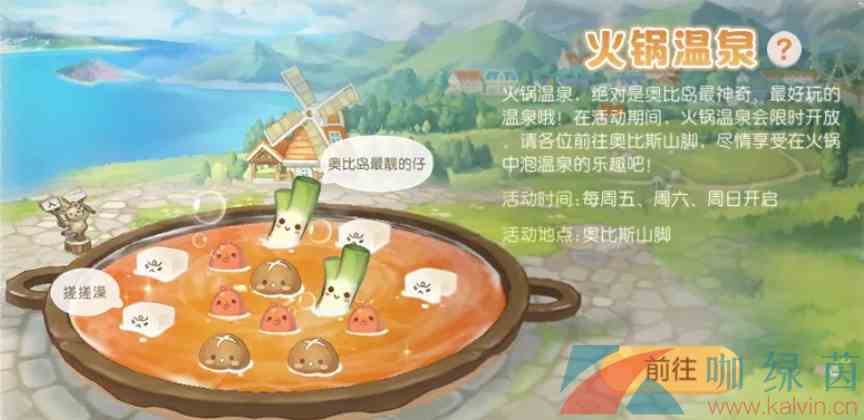 《奥比岛梦想国度》收集爱心攻略
