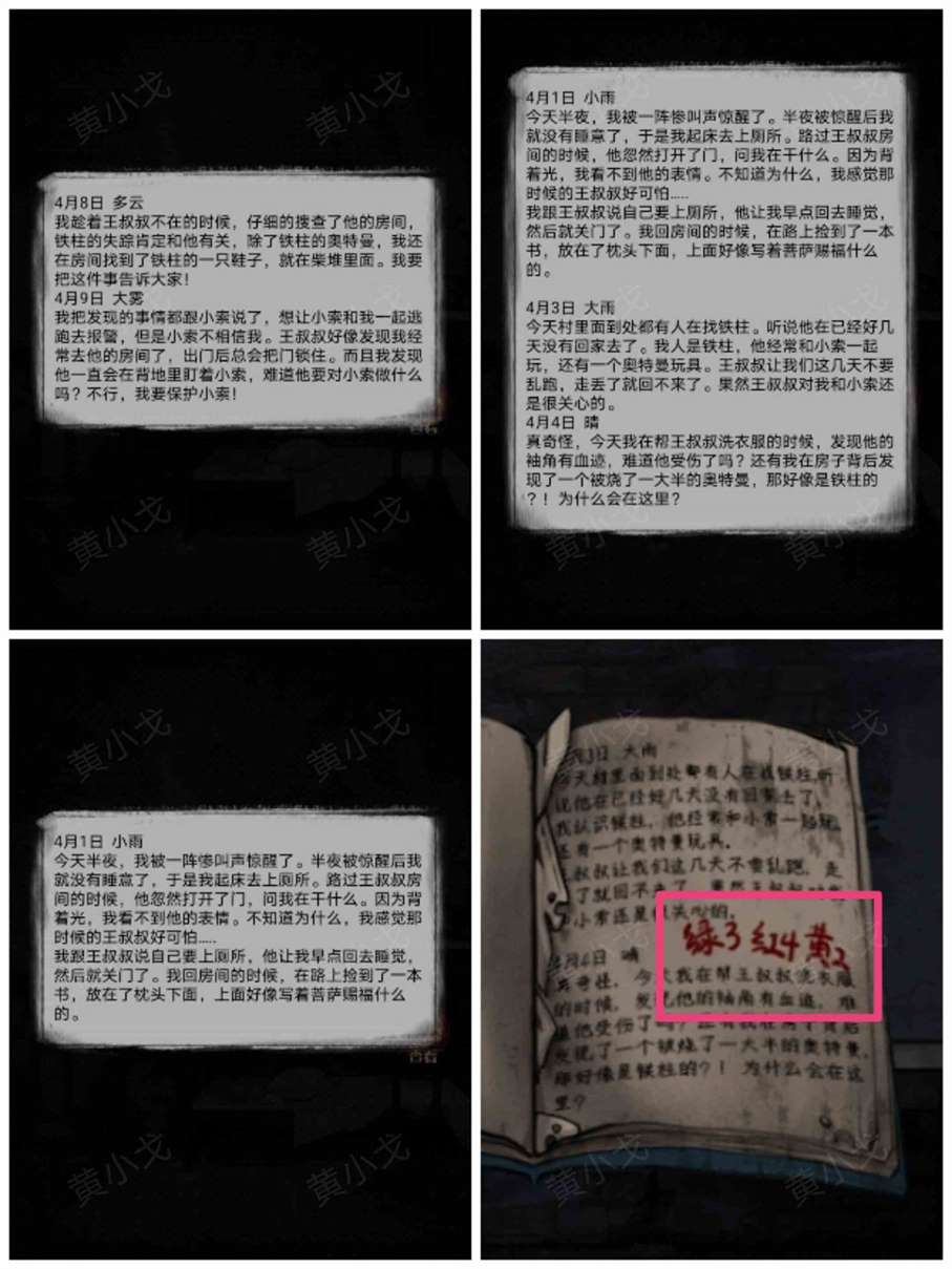 冥宅谜案第三章怎么过 第三章通关攻略图27