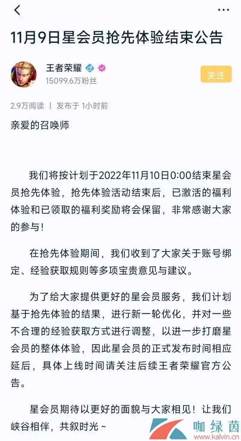 《王者荣耀》星会员延期上线时间介绍