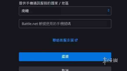 暴雪账号忘记了怎么找回 暴雪账号找回方法图3