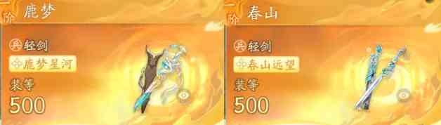 射雕桃花岛轻剑金武选择推荐一览图1