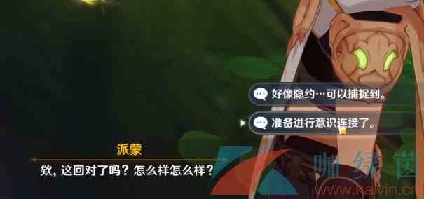 《原神》3.2设法与纳西妲的意识进行连接任务攻略