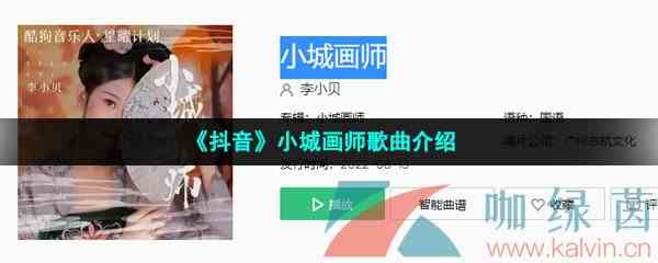 《抖音》小城画师歌曲介绍