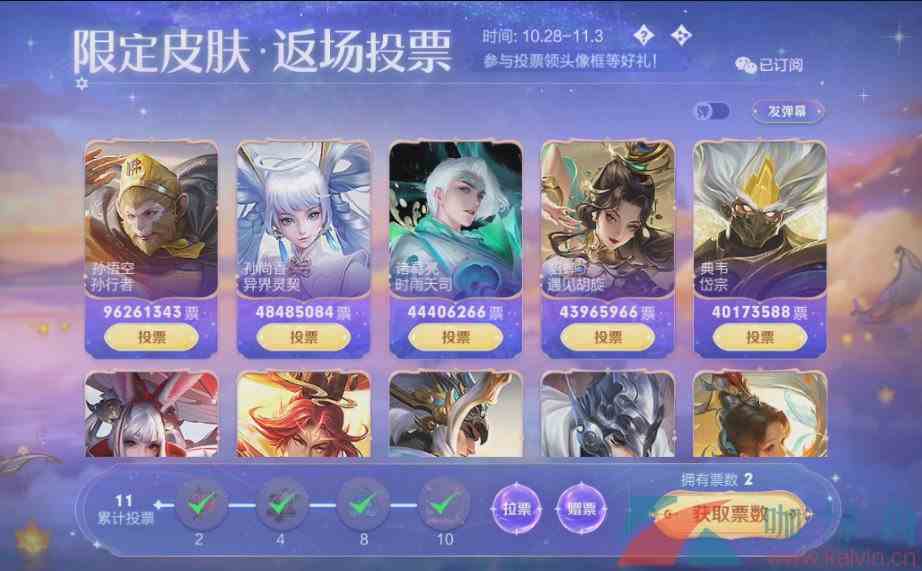 《王者荣耀》七周年投票返场皮肤购买时间介绍