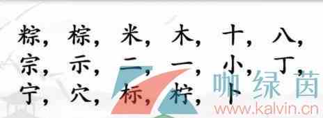 《汉字找茬王》粽找出17个字通关攻略