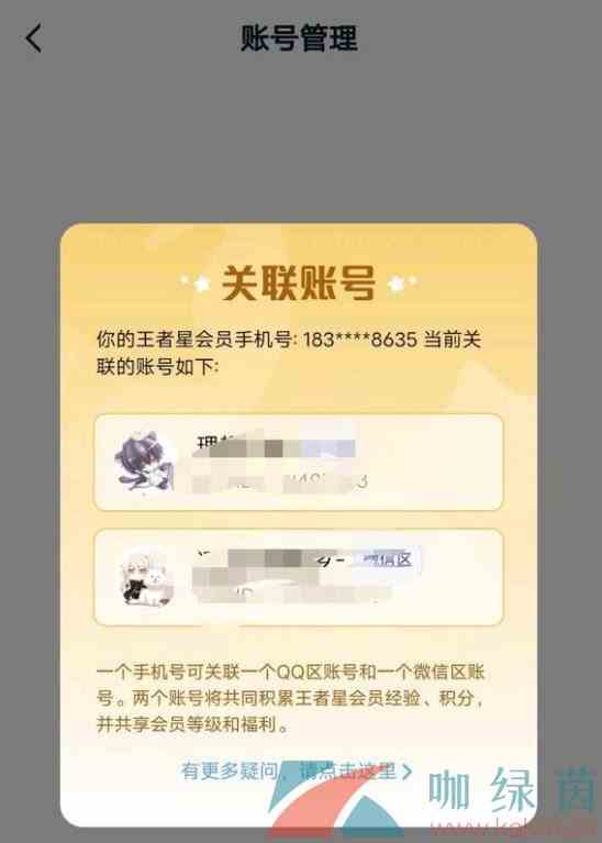《王者荣耀》星会员关联账号方法介绍
