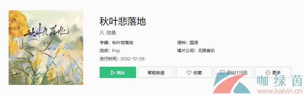 《抖音》秋叶悲落地歌曲介绍