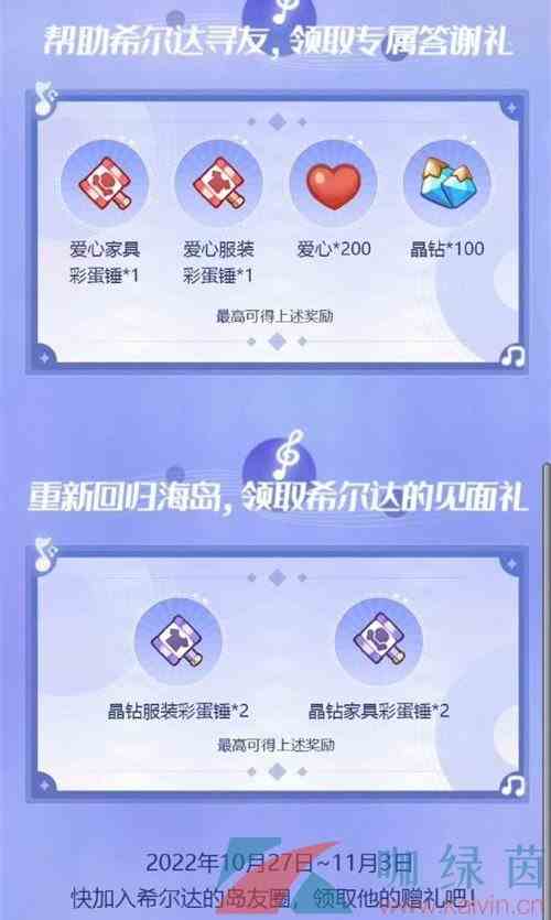 《奥比岛梦想国度》希尔达的赠礼活动玩法攻略