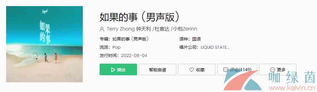 《抖音》如果的事歌曲介绍