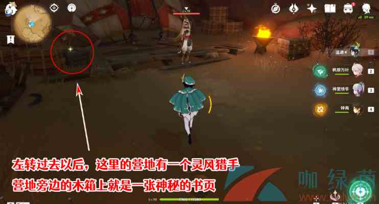 《原神》3.1千夜故事集五残页收集攻略