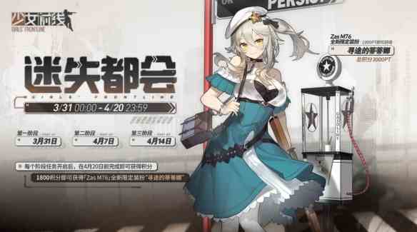 少女前线Zas M76寻途的蒂蒂娜怎么样 Zas M76寻途的蒂蒂娜皮肤一览图2