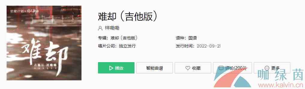 《抖音》难却歌曲介绍