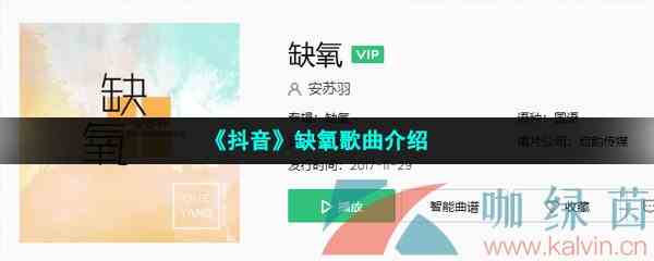 《抖音》缺氧歌曲介绍