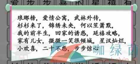《汉字找茬王》消除所有的电视剧通关攻略