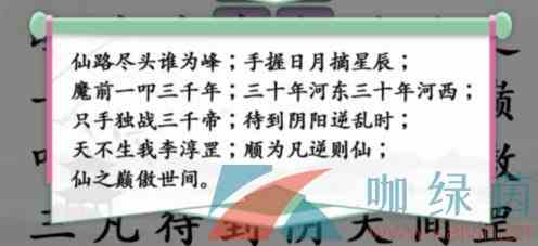 《汉字找茬王》找网文霸气语录通关攻略
