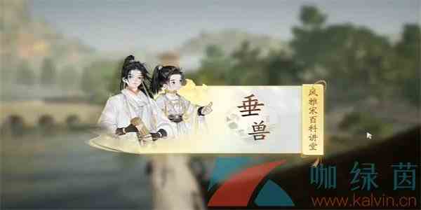 《射雕手游》无定坊垂兽答案分享