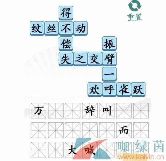 《汉字找茬王》成语接龙通关攻略
