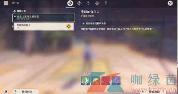 《原神》失踪的守村人任务触发攻略