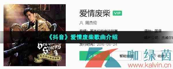 《抖音》爱情废柴歌曲介绍