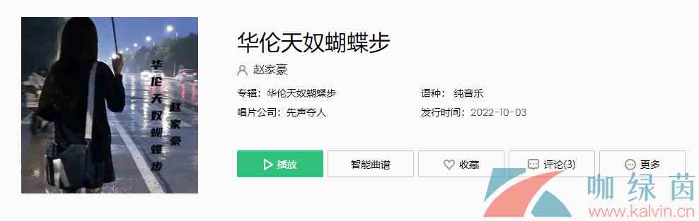 《抖音》华伦天奴蝴蝶步梗的背景音乐介绍