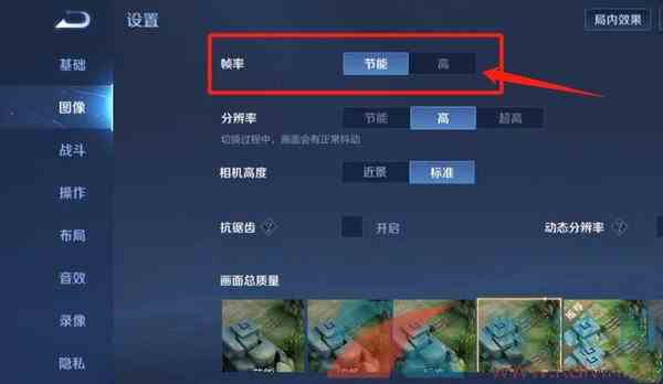 《王者荣耀》苹果120帧高帧率模式设置方法介绍