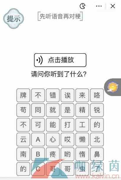 《文字的力量》先听语音在对梗通关攻略