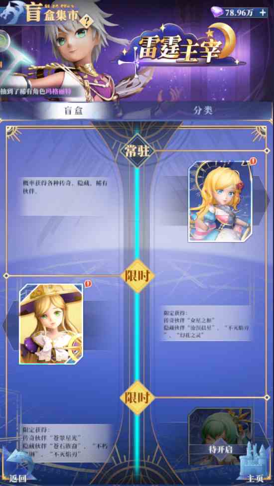 驯龙纪元盲盒怎么玩 盲盒玩法介绍图1