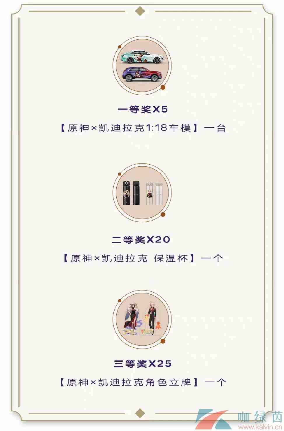 《原神》联动凯迪拉克创作大赛活动介绍