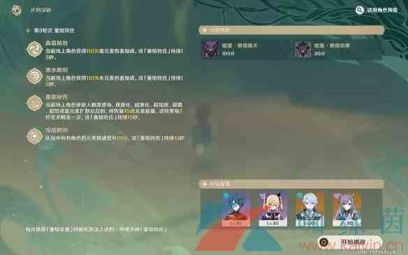 《原神》片剂深研第二天试制轰雷之丸通关攻略