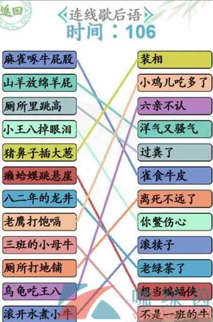 《汉字找茬王》连线歇后语通关攻略