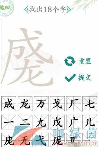 《汉字找茬王》找字成龙找出18个字通关攻略
