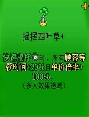 杯杯倒满摇摆四叶草+有什么用 杯杯倒满摇摆四叶草+作用分享图2