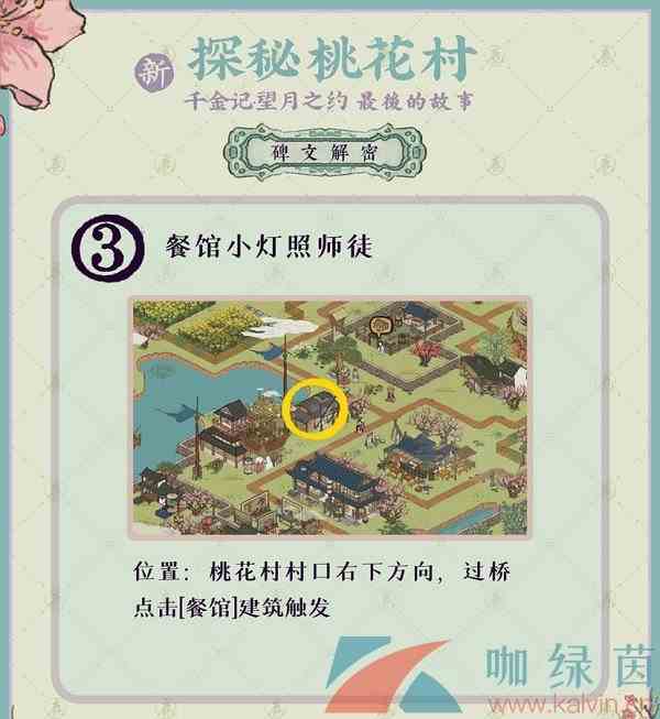 《江南百景图》探秘桃花村最后的故事通关攻略