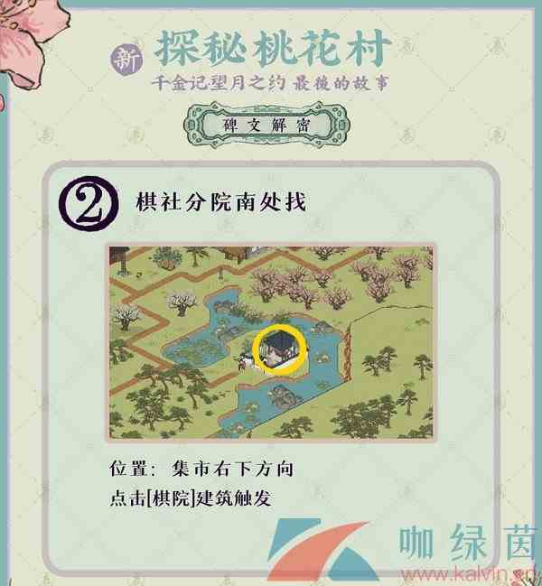 《江南百景图》探秘桃花村最后的故事通关攻略
