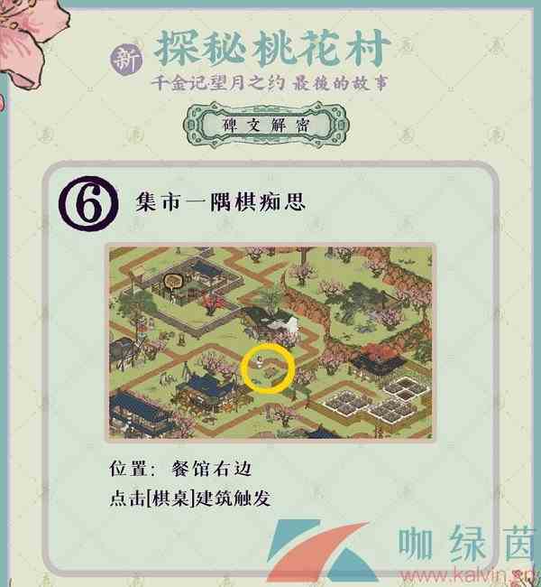 《江南百景图》探秘桃花村最后的故事通关攻略