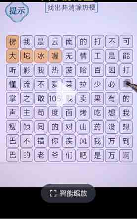 《文字的力量》找出并消除热梗2通关攻略