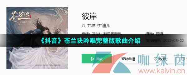 《抖音》苍兰诀吟唱完整版歌曲介绍