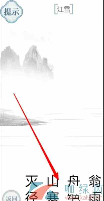 《文字的力量》江雪通关攻略