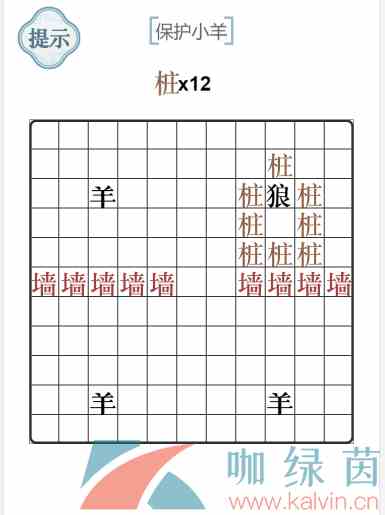 《文字的力量》保护小羊通关攻略