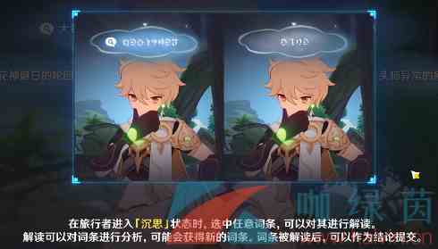 《原神》3.0流转存续的花神诞祭祀任务完成攻略
