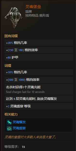 最后纪元盾牌灵魂堡垒有什么特点 最后纪元盾牌灵魂堡垒特点介绍图2