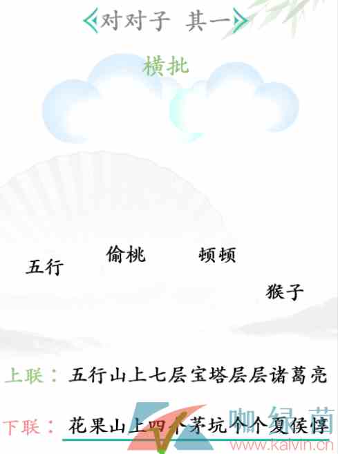 《汉字找茬王》对王之王通关攻略
