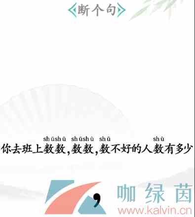 《汉字找茬王》断个句通关攻略