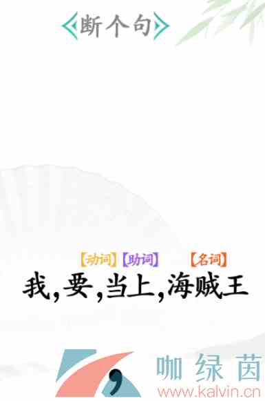 《汉字找茬王》断个句通关攻略