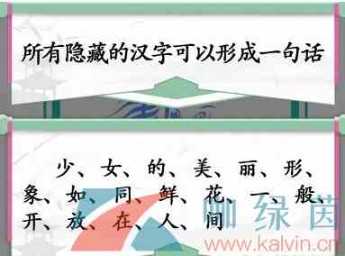 《汉字找茬王》找字少女通关攻略