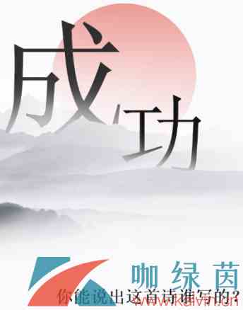 《文字的力量》看图找字通关攻略