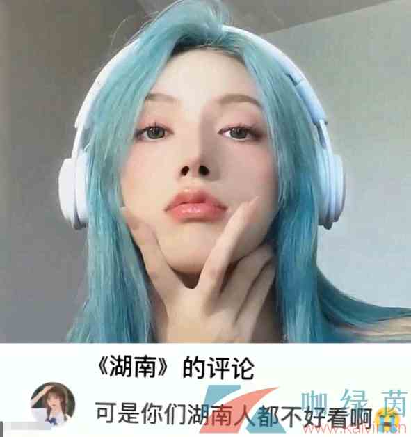 《抖音》可是你们xx都不好看啊梗的意思介绍