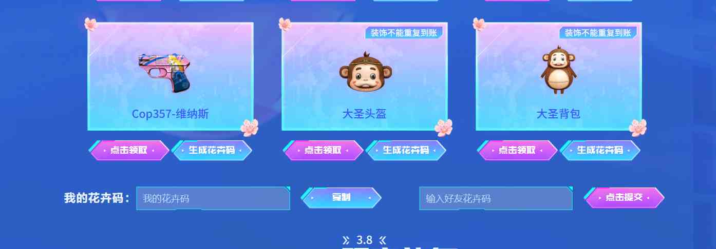穿越火线花卉码分享一览图5